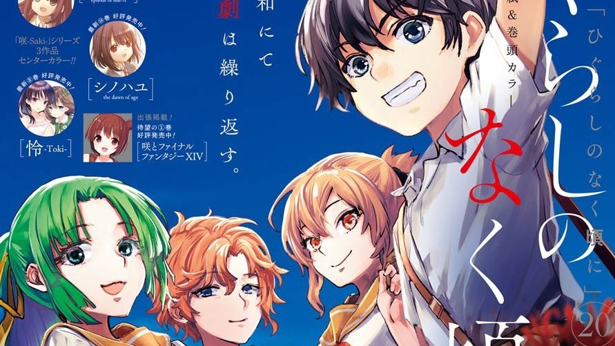 Higurashi no Naku Koro ni Sotsu, GamersRD